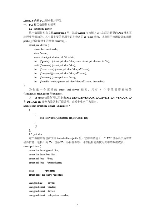 PCI驱动开发手册