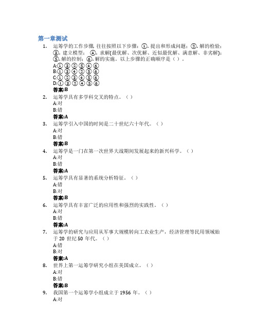 管理运筹学智慧树知到答案章节测试2023年湖南工业大学