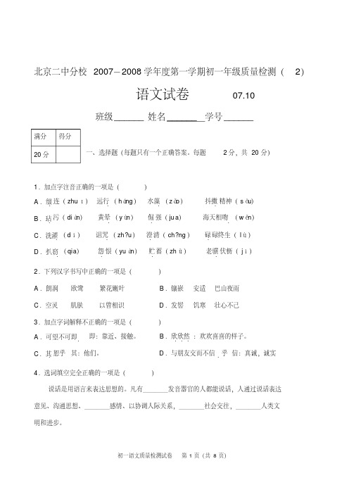 初一语文第二次测试2007-11-5