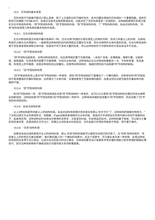 网页布局的基本类型