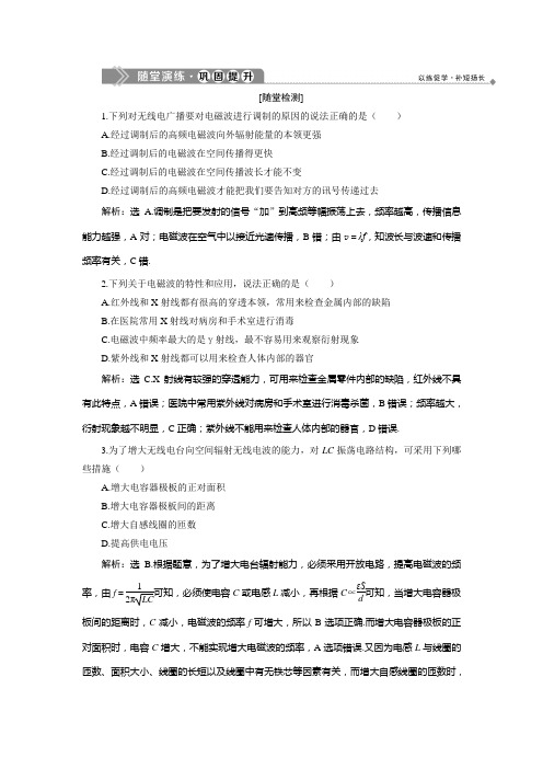 2019-2020学年沪教版物理选修3-4同步随堂演练：3.3 无线电通信 3.4 电磁波家族 Word版含解析