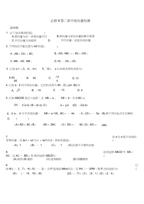 人教版高一数学必修4第二章平面向量测试题(含答案)