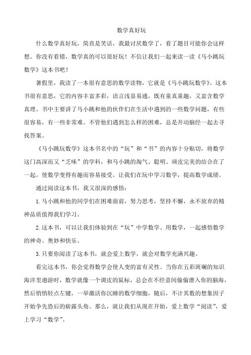 数学真好玩
