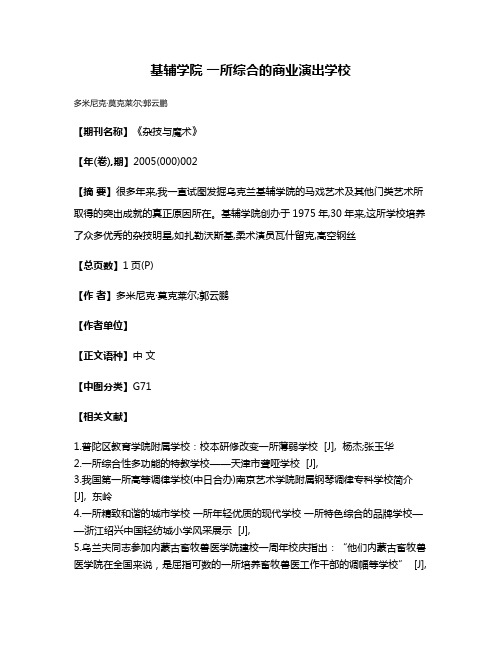 基辅学院 一所综合的商业演出学校