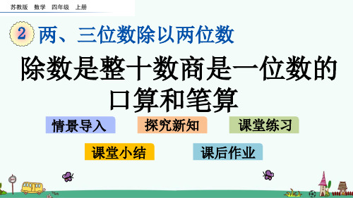 苏教版四年级数学上册第二单元教学课件