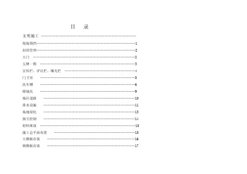 6、建筑工程安全文明施工标准化图集(文明施工-新疆油建3月18日)