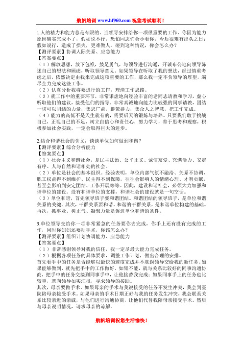 2014年云南省公务员考试面试基础知识习题