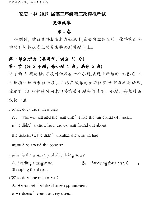 安徽省亳州市二中2017届高三下学期教学质量检测数学(理)试题含答案