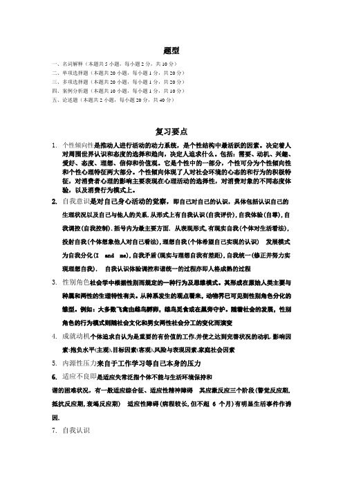 大学生心理健康教育复习提纲