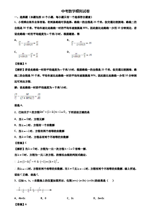 〖汇总3套试卷〗临沂市2020年中考数学毕业生学业模拟试题