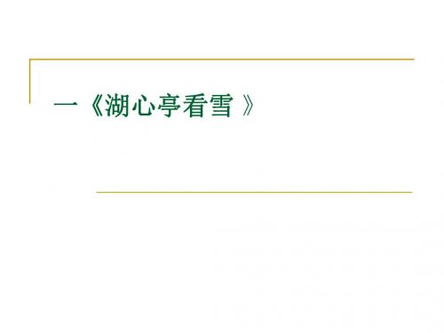 上课用课标新增文言文复习课件