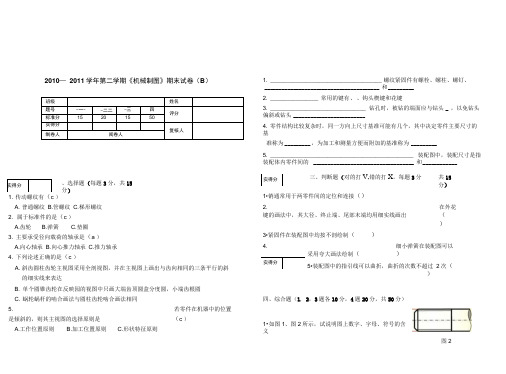 机械设计制造及其自动化试卷及答案