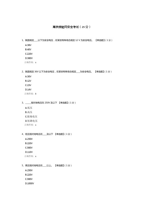 高铁接触网安全考试