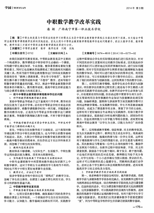 中职数学教学改革实践