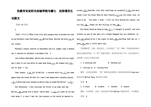 高三英语二轮复习高考题型之四 完形填空 专题七 完形填空之记叙文