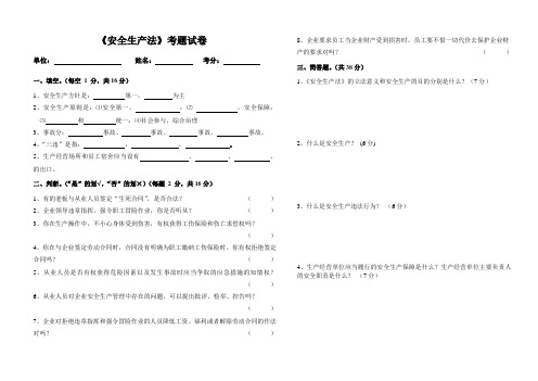 安全生产法试题及答案