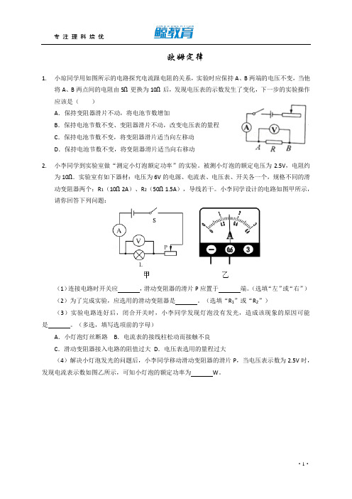 欧姆定律实验(答案在批注)