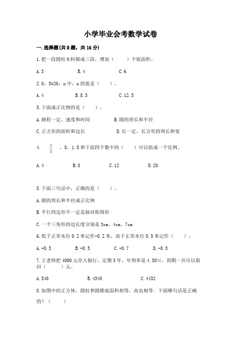 小学毕业会考数学试卷及参考答案(名师推荐)