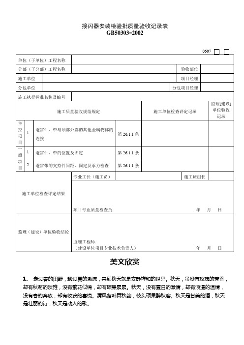 接闪器安装检验批质量验收记录表.doc