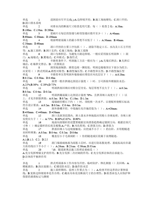 2013公路监理工程师考试隧道试题3