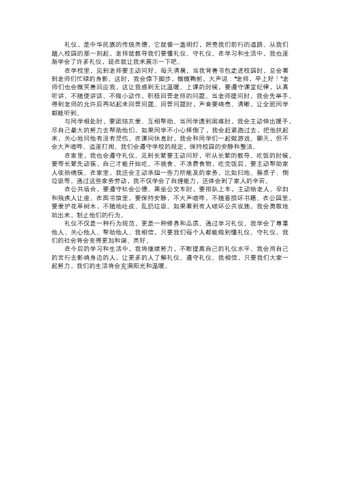 我学习的礼仪展示