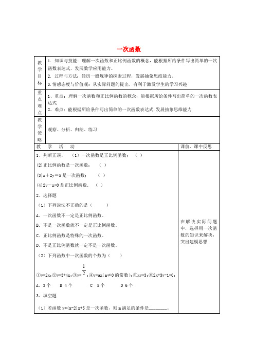 八年级数学下册 第4章 一次函数 4.2 一次函数(第4课时)教案 (新版)湘教版