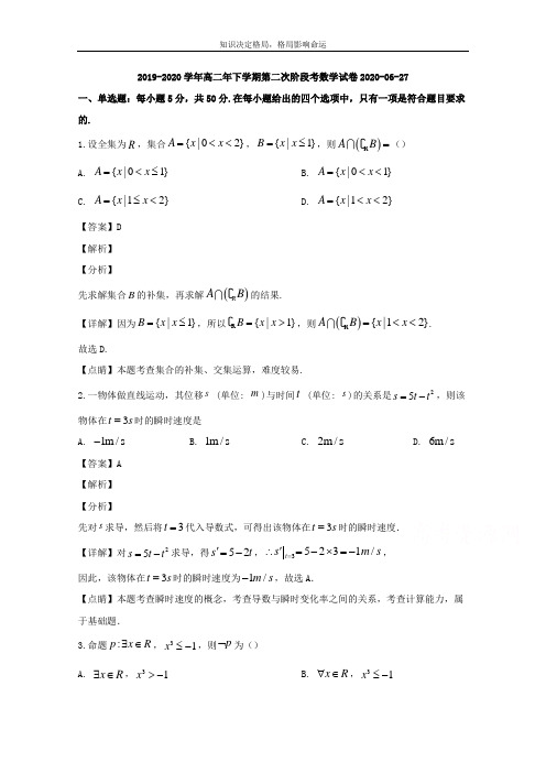 高二下学期第二次阶段考数学试题 Word版含解析 