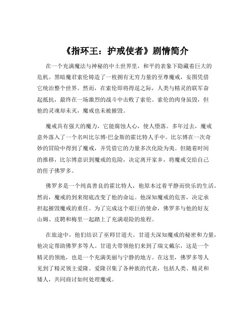 《指环王：护戒使者》剧情简介