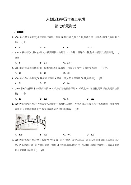 人教版数学五年级上册《第七单元检测卷》含答案