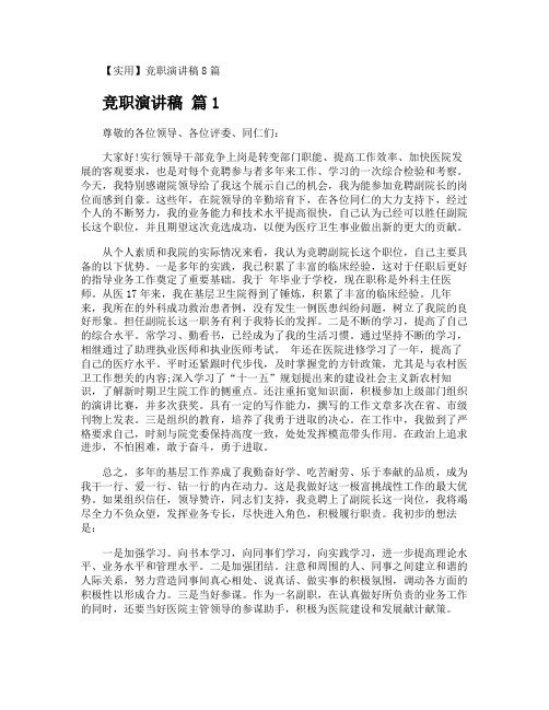 竞职演讲稿