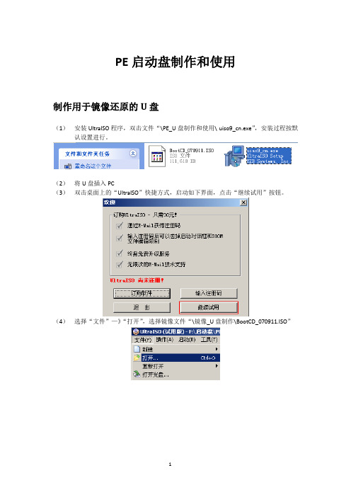 PE启动盘制作和使用