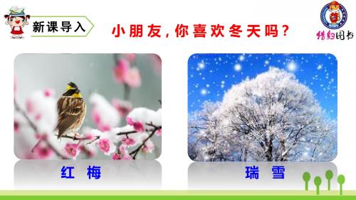 部编人教版二年级语文上册20-雪孩子