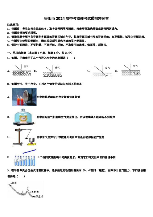 贵阳市2024届中考物理考试模拟冲刺卷含解析