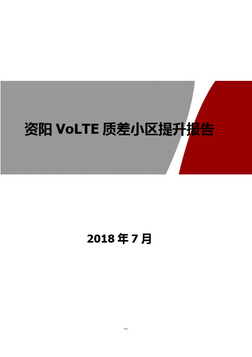 VOLTE质差小区提升报告-资阳市