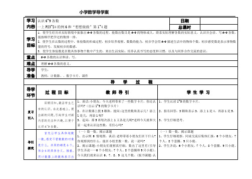 认识6_9各数(教案)-+一年级上册数学++苏教版