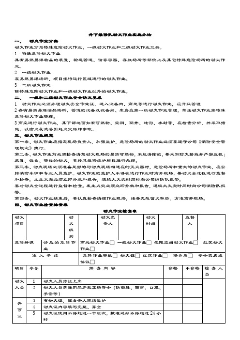 动火作业的自查自检.docx