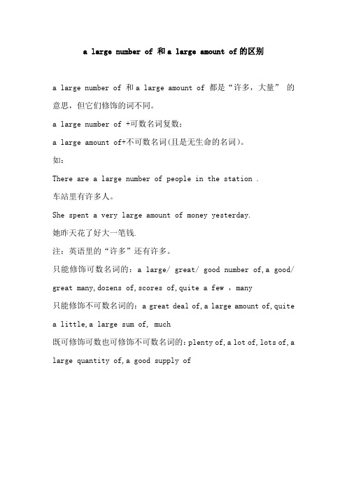 a large number of 和a large amount of