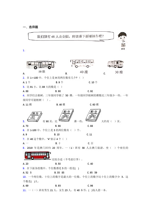 成都市七中育才学校(新校区)小学数学一年级下册第四单元知识点总结(答案解析)