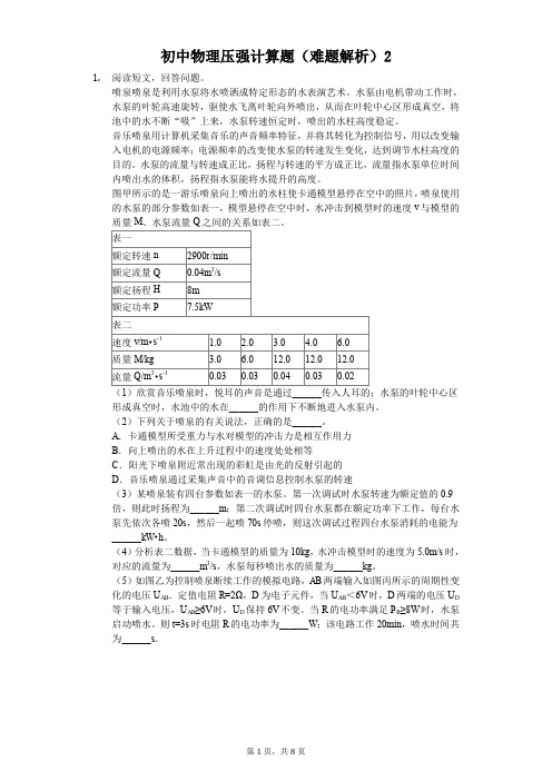 初中物理压强计算题(难题解析) (2)