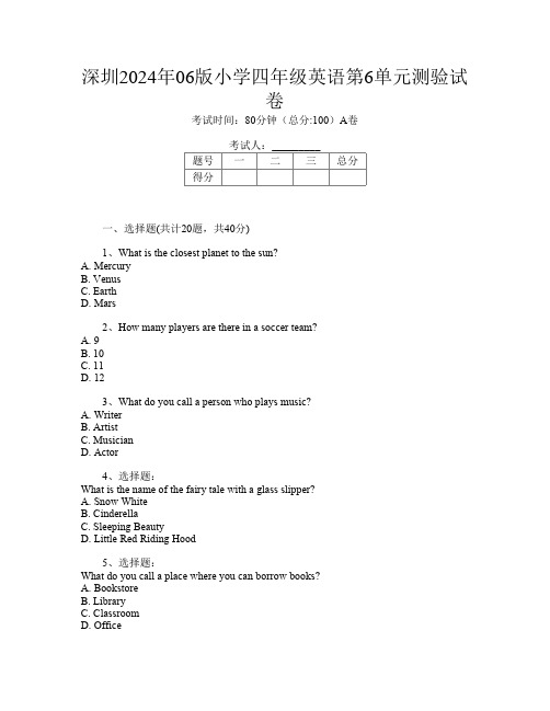 深圳2024年06版小学四年级第十次英语第6单元测验试卷