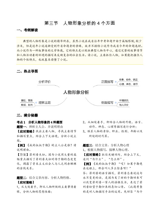 第三节  人物形象分析的4个方面