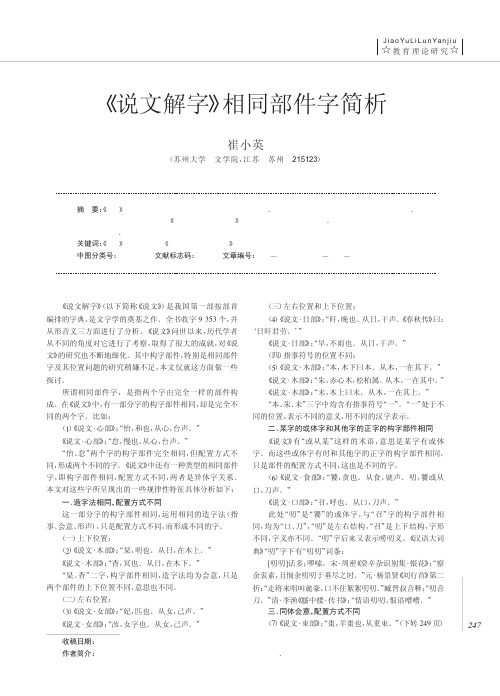 _说文解字_相同部件字简析