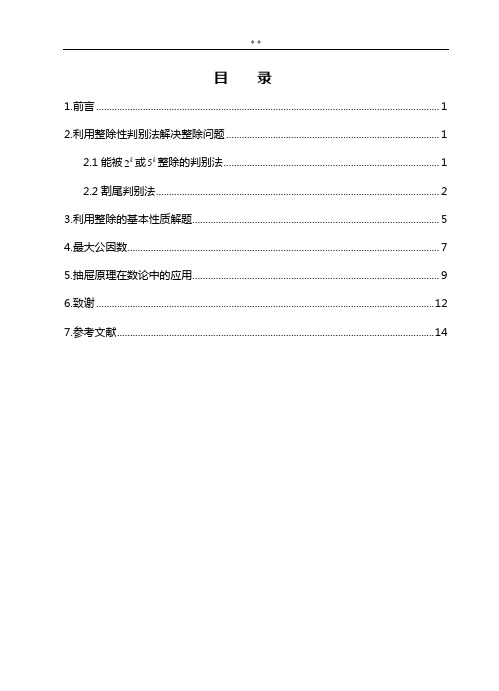 中学数学中与初等数论有关的几个问答