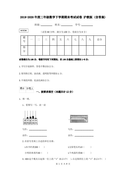 2019-2020年度二年级数学下学期期末考试试卷 沪教版 (含答案)