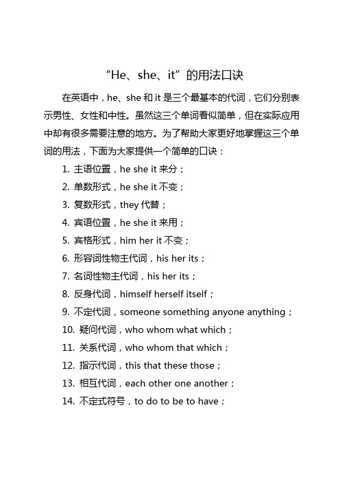 he she it的用法口诀