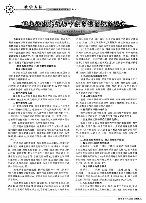 探索构建高效初中数学课堂教学模式