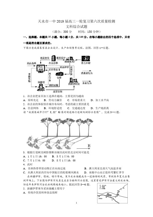 甘肃省天水一中2019届高三上学期第六次检测地理试题 Word版含答案