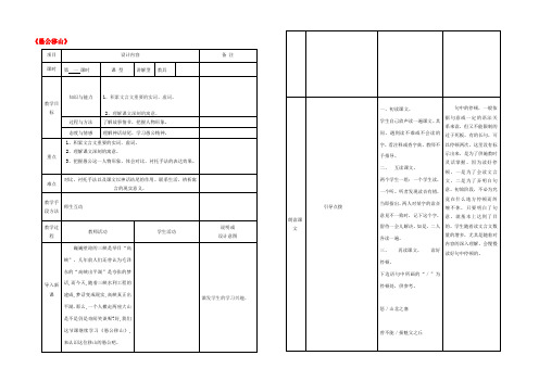 九年级语文上册 21 愚公移山教案 语文版 教案