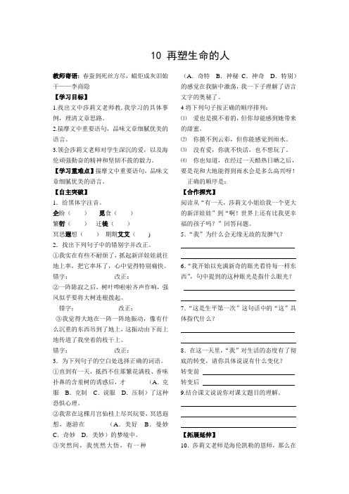 10.导学案—再塑生命的人