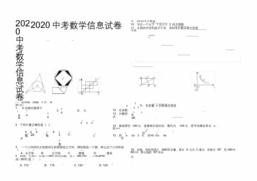 2020初中中考数学模拟试卷试题附答案.doc